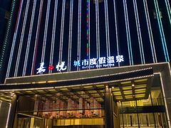 -嘉悦汗蒸时代(曙光路店)