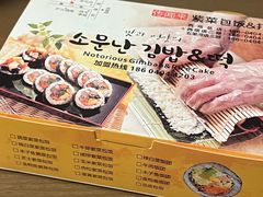 -传闻来紫菜包饭·打糕(西塔韩百店)