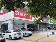 -精典汽车连锁(双楠永盛店)