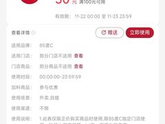 -85度C(上海国权北路店)