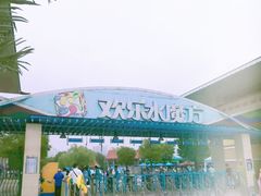 -欢乐水魔方水世界
