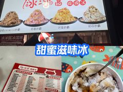 -冰冰酱老味刨冰绵绵冰(爱国道店)