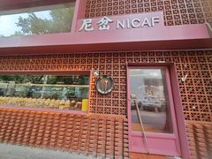 -尼岔湖北小馆(月坛北街店)