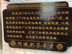 -阿姨奶茶专卖(舌涧道杭州惠民路创始店)