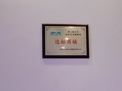-吉祥馄饨(虹桥火车站店)