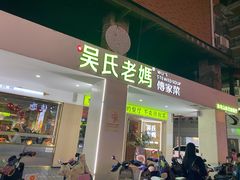 -吴氏老妈·23年家常菜(古城店)