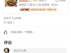 -漆黑觉米粉(三里屯店)