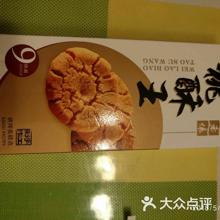 北京韦老表手工桃酥图片