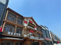 -真定郝家排骨(正定县总店)