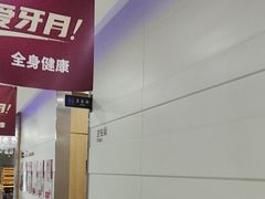 -雅悦齿科(顾村公园店)