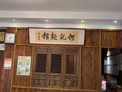 -何记面馆(龙泉山店)