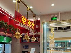 -老佛爷·铜炉炭火蛙锅(海州吾悦店)