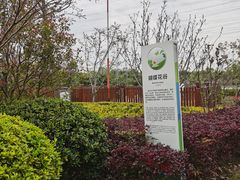 -昆山城市生态森林公园