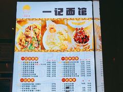 -一记面馆(易发店)