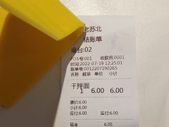 -老苏北饭店(江都店)