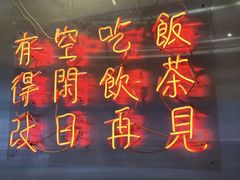 -得闲饮胜公司(智谷店)