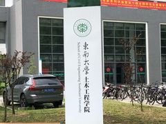 -东南大学(九龙湖校区)