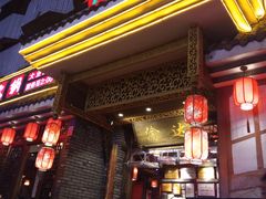 门面-重庆渝达老火锅(春熙路店)