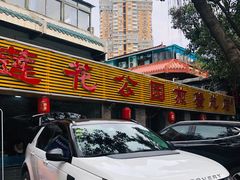 -莲花公园煎蟹(总店)