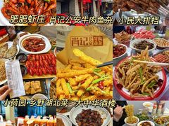 -肖记公安牛肉鱼杂馆·省级非物质文化遗产(江汉路直营店)