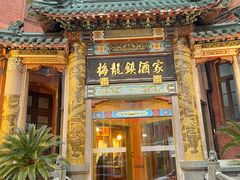 -梅龙镇酒家(南京西路总店)