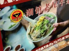-潮镇老尾牛杂(环城西路店)
