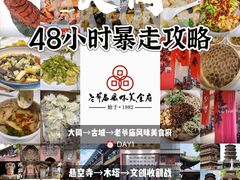 -老爷庙风味美食府(魏都大道店)