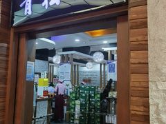 -青松馆韩国料理(香港中路佳世客店)