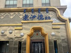 -塞伊德蒙餐(兴安南路店)