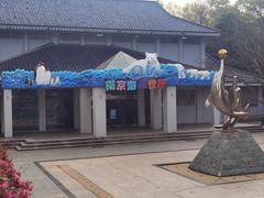 -南京海底世界