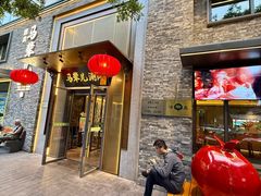 -牛街·马辈儿涮肉(牛街总店)