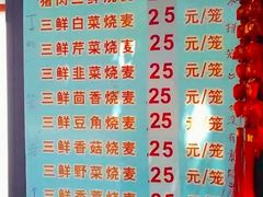 -正宗天津烧麦馆(柳州路店)