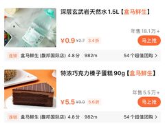 -盒马鲜生(馥邦国际店)