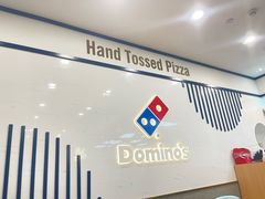 -达美乐比萨(东高地店)