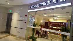 -艾维庭美学SPA