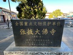 -张掖大佛寺景区