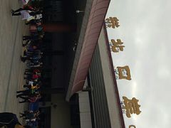 -珠海拱北口岸