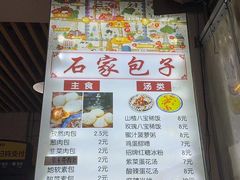 -清真石家包子(大皮院总店)