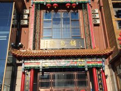 -张包铺(关东古巷店)