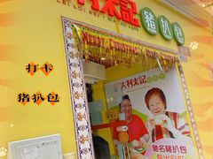 -大利来记咖啡室(告利雅施利华街店)