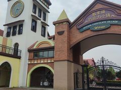 -歌斐颂巧克力小镇