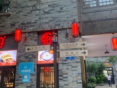 -重庆十八梯传统风貌区