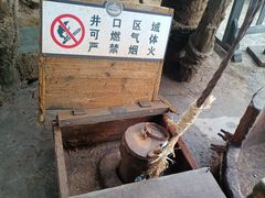 -燊海井