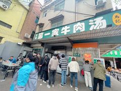 -龙鳞路第一家牛肉汤
