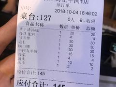 账单-八合里牛肉火锅(八合里总店)