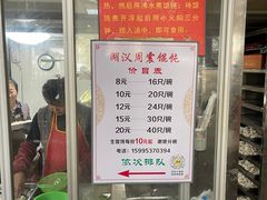 -周震馄饨