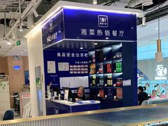 -兰湘子·湘菜小炒(三桥万象城店)