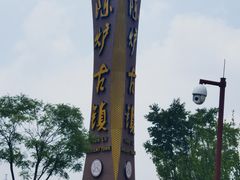 -陈炉古镇