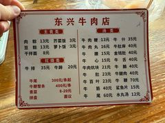 -东兴牛肉店(庄府巷店)