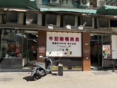 -牛记咖喱美食(十月初五日街店)